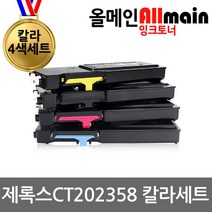 제록스 CT202358 4색세트 재생토너 ApeosPort-V C3320