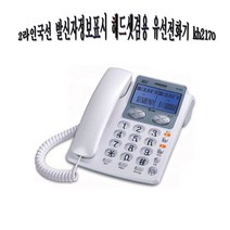 2라인국선 발신자정보표시 유선전화기/헤드셋겸용/라인별분리LCD/벨음량통kh2170