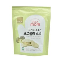 ORGA 간식 순수한 유기농 브로콜리스낵 (35g) 탕비실 회사 어린이 성인 캠핑 차박 홈파티 영화 선물, 22개