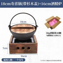 베이비웍 면삶는 일본냄비 주물 냄비 알코올 스토브 소형 단일 일본 가정용 보일러 건조, 12.소형 스키야키 세트 + 30 알