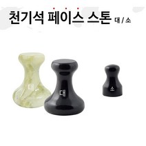 [루다킨] 피지오 천기석 페이스스톤 스톤테라피 에스테틱, 1. 대, 1개