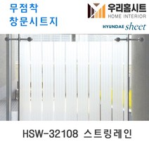 자외선차단 물로만 붙이는 무점착 유리창 시트지 HSW-32101-HSW-32109 (현대시트 비산방지 사생활보호) 길이3m/5m, 8번 HSW-32108 스프링레인