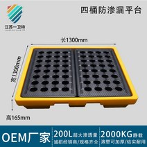 폐유받이통 드럼 누출방지 트레이 화학 물질 드럼통플라스틱 팔레트 기름받이통 받침대 빠레트, 13. 1300x1300x165mm