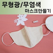 데코탑 마스크만드는원단 무형광무염색 워싱광목 오가닉거즈원단, 안감(거즈홀씨), 1개