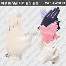 [웨스트우드] (2001천호) 23SS 여성 봄 냉감 터치 등산 장갑 (WN1WTGL410), 아이보리(IV)
