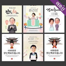 환갑현수막 칠순 회갑 팔순 고희연 퇴임 잔치상차림 문구 포토 현수막제작 C형대두 현대세트, C859 백세시대대두, 선택안함