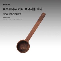 커피 경량 스푼, 롱 스푼