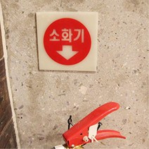 소화기 표지판 소방용품판매, 대(사각 소화기그림), 1개