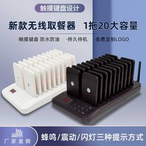 번호표기계 소형 호출 무선 호출벨 웨이팅, 화이트 (20개 1세트)