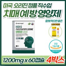징코 플러스 1200 어른 기억력 두뇌 치매 예방 뇌 영양제 포스파티 딜세린 뇌기능 혈액순환 혈행 인지질 뇌세포 개선 플라보놀배당체 항산화 비타민E DMAE 150 80대 노인, 4박스, 60캡슐(1개월분)