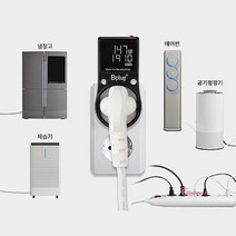 소비전력측정기 분석기 에너지미터 전기 사용량 요금 확인 실시간 국산 전력계 확인하는 실시간으로nop033, SPRd_Bplug-S01