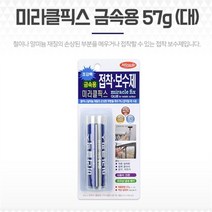 셀러허브_리빙 자전거 쇠 철접착제 메꿈제 철판 금속접착제 57g 대