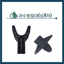 청년농자재 과수받침대 상/하(22mm~48mm), 과수 받침대(하) - 22mm ~ 48mm