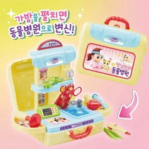 달님이 수의사 동물 병원놀이 가방 교구 소꿉놀이 지능개발 인지능력 유치원 아동 toy