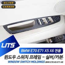 프레임몰딩버튼윈도우 SF5+O4X BMW S01811674