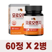모로오렌지 식약처 해썹 인증 모로실오렌지 농축 분말 가루 정제 정 600mg, 2병, 600mg/60정
