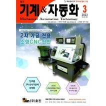 기계&자동화 (월간) : 3월 [2023], 백미터