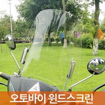 착한도매코차 실속형 오토바이 윈도우 스크린 겨울 바람막이, 스크린 두께선택:2mm스크린두께 8mm미러전용