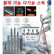 휴대 편리 탈착 가능 스틱 다기능 강도 등산스틱 경량 등산지팡이 106cm 등산/지남침/칼/호루라기/톱/라이터봉, 그레이 등산스틱