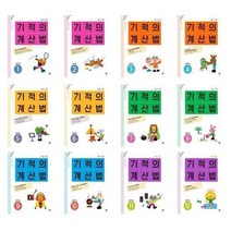 서준도서 기적의 계산법 1 2 3 4 5 6 7 8 9 10 11 12 2022년 개정판, 기적의 계산법 6  초등학교 3학년/, 9791164063987