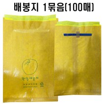 [비료컴퍼니] 배봉지100매 과일 과수 포장 봉지 살균제 포도봉지 복숭아봉지 농자재, 100매