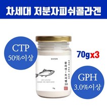 수용성 저분자 피쉬콜라겐 가루 트리펩타이드 500da 어류콜라겐 분말 생선 명태껍질 어린 먹는콜라겐 파우더 가수분해 나노콜라겐 절대 이너뷰티 피부 손톱 추천, 브레인비 1개, 3개