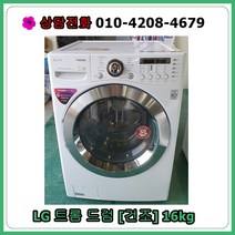 [중고세탁기] LG 트롬 드럼 세탁기 16kg [건조형], [중고세탁기] LG 트롬 드럼 세탁기 16kg[건조형]