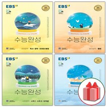 2023 EBS 수능완성 국어 영어 수학 사탐 과탐 문학 독서 화법과작문 언어와매체, 사은품+수능완성 세계사