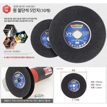 5인치 휠 그라인더 교체 날 10pcs 석재절단기 컷팅석, 상품선택, 원 절단석 5인치