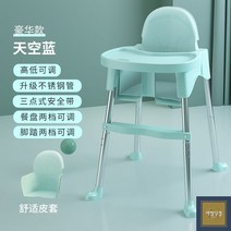 식당아기의자 업소용아기의자 튼튼한 가성비유아식탁의자 아기식탁의자 유아용식탁의자 어린이식탁의자 어린이의자 애기식탁의자, 스카이블루럭셔리프리미엄가죽커버
