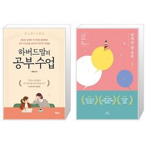 하버드맘의 공부 수업 + 엄마의 말 공부 (마스크제공)