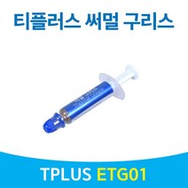 [505+lk] 써멀 구리스 주사형 타입 1g 구리스 컴파운드 써멀 cpu pc, 꾸욱★※<상품선택>★요기★” class=”wr-img”></a></div></p></div></p></div></p></div><div class=