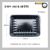 트레이1001호(올검정)/600개/일회용기/배달용기/스티로폼/정육포장/사각접시/1001호/회접시/흰머리아저씨