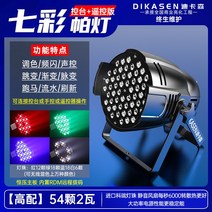 콘서트 조명 LED 전광판 야외 공연 오로라 오케스트라 빔 캠핑 방송용 나이트 버스킹, 2