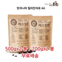 탄자니아 킬리만자로 AA, 원두콩(홀빈), 500g*2