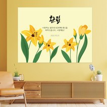 꽃 일러스트 026 백일 첫돌 생신 환갑 칠순 팔순 잔치 빅사이즈 맞춤 배너 현수막 제작 잔치상 백일상 돌상 준비2, 필기체