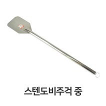 스텐 도비 주걱 중형 스테인 레스 주방삽 조리 도구 [유진집] #919EA, 유진집 쿠팡 본상품선택