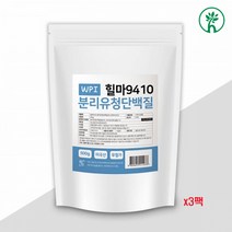 유청 단백질 분리유청 프로틴 가루 순수 wpi 마시는 아미노산 bcaa 보충제 아연 엽산 철분 비타민 식사대용 웨이단백질 유당제거 대용량 쉐이크 분말 아미노산, 1.5kg