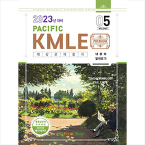 2023 Pacific KMLE 예상문제풀이 5 내분비 알레르기 +미니수첩제공, 퍼시픽북스