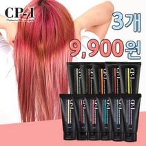 [CP-1] 3일한정 컬러트리트먼트 3개 9900원, 애쉬바이올렛, 상세설명 참조
