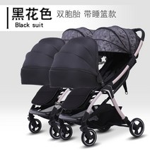 쌍둥이 유모차 트윈 베이비 앉고 누울 수 있는 아기 편안함 휴대용, 1.