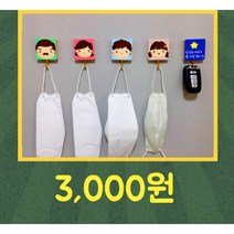 소담포토 마스크걸이 자석 현관문 열쇠걸이 네임택 일러스트액자 차량용액자 굿즈 캐리커처, 차량용사진마스크걸이