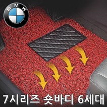 차량용코일매트 BMW 7시리즈 숏바디 15년10월부터 4P, 레드