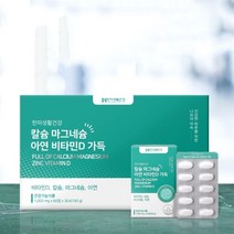 청소년 칼마디 아연 영양제 칼슘제 칼마아디 청소년기 잇몸영양제 중고생 여성칼슘제 임산부칼슘 중학생