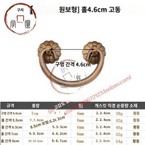 엔틱가구 부품 고서랍 순동 손잡이 클래식 가구 손잡이 빈티지 책장 나무상자 한약장 구식 동 손잡이, 12 (메모리)구멍거리4.6cm고동색