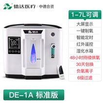 산소발생기 휴대용 독서실 산소생성기 노인 임산부 호흡 소형 가정용, 1A 표준 버전 1-7L 유량 조절 + SF 다이렉트