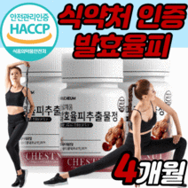 식약처 식약청 인정 해썹 Haccp 인증 허가 국내산 발효 율피 울피 밤 속껍질 추출물 정 타블렛 유기농 풋사과 추출분말 비오틴 엘라스티가수분해물 여성 여자 20대 30대 40대, 60정X2 4개월