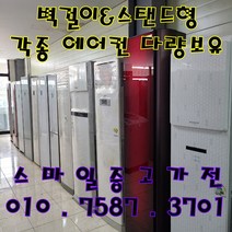 (중고에어컨) - LG WHISEN 스탠드 인버터 사무실 가정용 냉난방 에어컨 21평 서울/경기/일산/파주 브랜드별 다양한평수 보유중 (설치비별도), 매립배관형, 중고에어컨