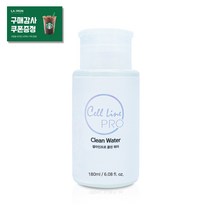 셀라인프로 클린워터 180ml 펌핑형 반영구화장 시술 전후처리제