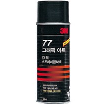 스프레이접착제 77 강력고정용 3M 698ml, 상세페이지 참조